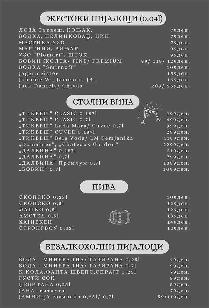 Комплекс Етно Село Тимчевски menu